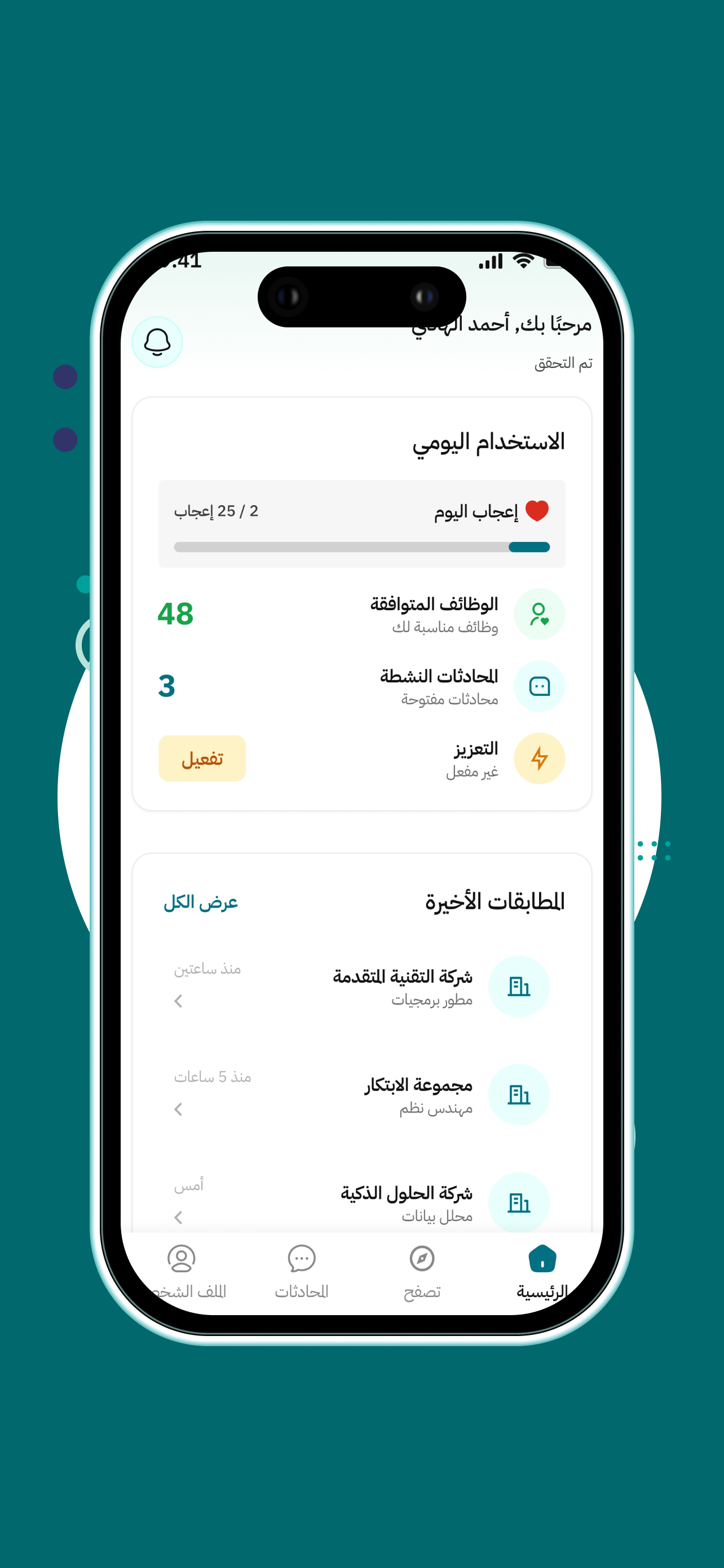 تصفح الوظائف المتاحة، بينما تستطيع الشركات استعراض المرشحين المناسبين.